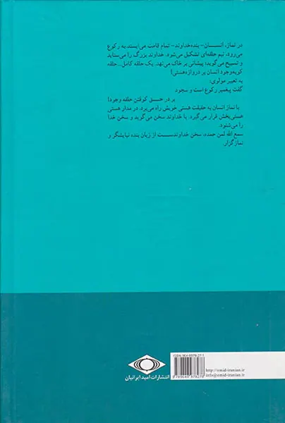 گوهر نماز و نیایش